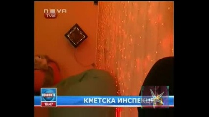 ! Кметска Инспекция - Господари На Ефира, 02.06.2009