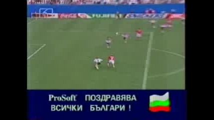 България - Германия Световното в Сащ 1994 година !!! Част 3 ! 