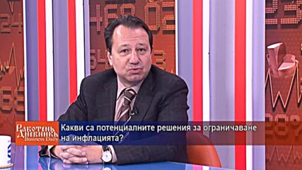 Какви са потенциалните решения за ограничаване на инфлацията?