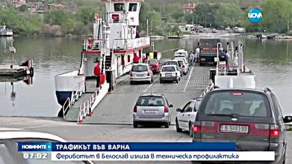 Фериботът в Белослав излиза в техническа профилактика
