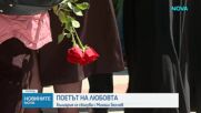 България се прощава с великия Михаил Белчев