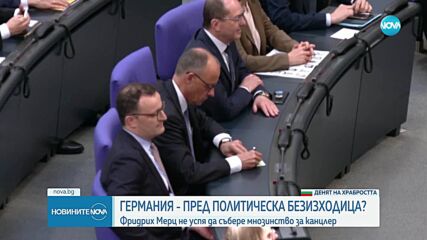 След първото гласуване: Фридрих Мерц не успява да събере нужните гласове за канцлер