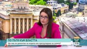 Кое е първото действие, което ще оформи облика на новия кабинет