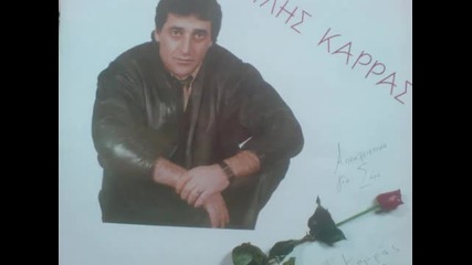 Vasilis Karras - Zito Signomi 