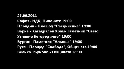 26. 09.2011 Национален Протест