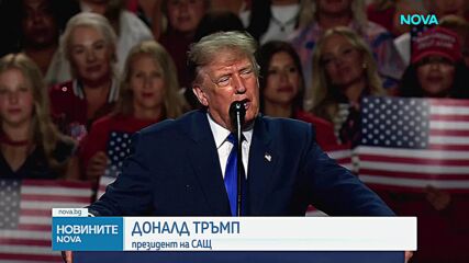 Тръмп обеща по 5000 долара за всеки пълнолетен американец при победа на републиканците през ноември