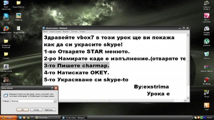 Урок l надпис за skype