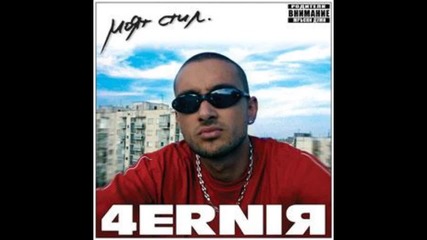 Chernia - Udarnata grupa (2004 album)