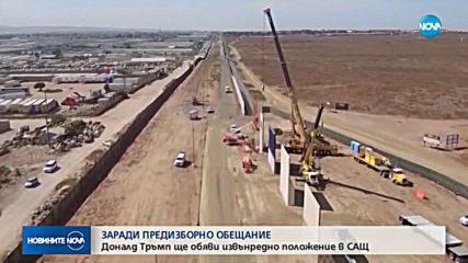 Тръмп ще обяви национално извънредно положение