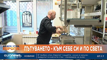 Пътуването – към себе си и по света