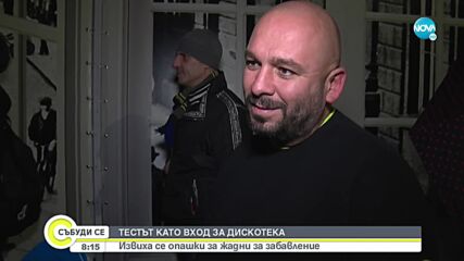 Опашки за бързи тестове пред заведения в София
