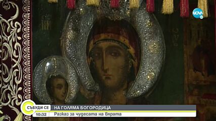 Почитаме Успение Богородично