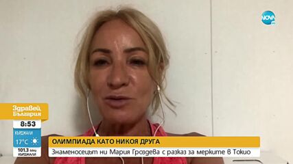 Знаменосецът Мария Гроздева за атмосферата и мерките за безопасност