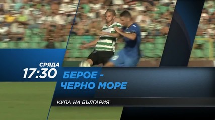 Футбол: Берое – Черно море на 9 декември, сряда, директно по Diema Sport 2 HD