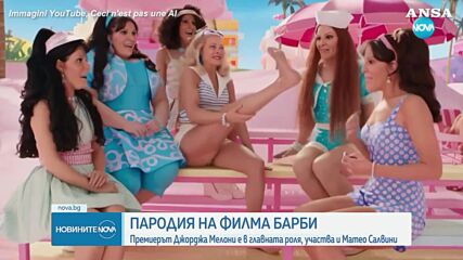 Италианският премиер Джорджа Мелони играе Барби в пародия на филма