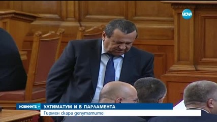 Гърмен скара депутатите
