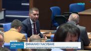 Депутатите обсъждат на второ четене формулата за минималната работна заплата