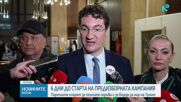Дни до предизборната кампания: Партиите спорят за скъпите горива и Борда за мир на Тръмп