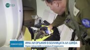 Израелската армия откри боеприпаси в болницата Ал-Шифа