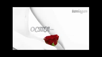 Остави Ме! - стихове Таня Илиева