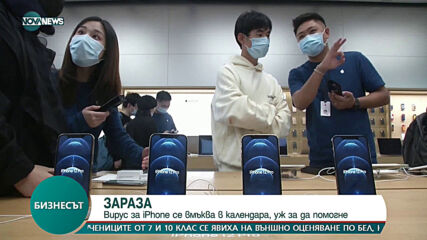Вирус за iPhone се вмъква в календара, уж за да помогне