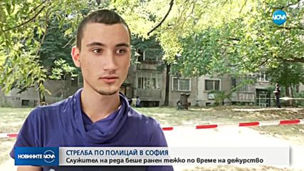 Простреляха в главата полицай в София