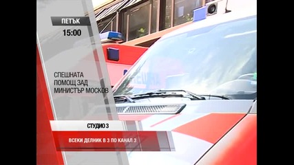 Студио 3 (12.12.2014)