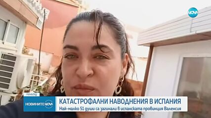 Най-малко 51 души са загинали при наводнения в испанската провинция Валенсия