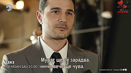 Леке * Leke 1 еп. Бг.суб. трейлър