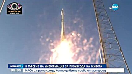 НАСА търси информация за произхода на живота
