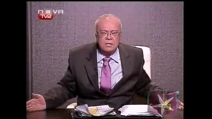 Господари на ефира - Словесните Неволи На Проф. Вучков