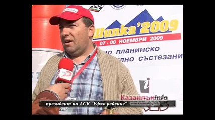 Над 6 хиляди души от цяла България наблюдаваха планинско „шипка” 2009