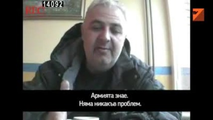 Българи -част от международен трафик - 1 част