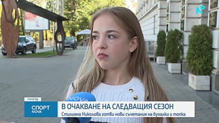 Стилияна Николова