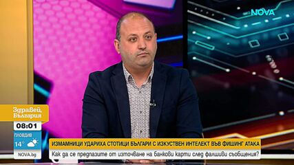 Киберексперт: Фишинг измамниците копират сайтове на институции, за да създадат усещане за автентичност
