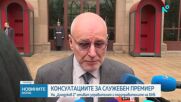 Консултациите при президента: Управителят на БНБ отказа да бъде служебен премиер