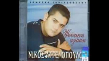 Nikos Aggelopoulos