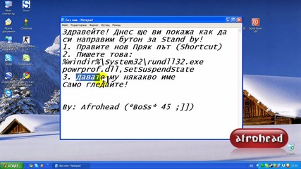 Как да си направим бутон за Stand by [hq]