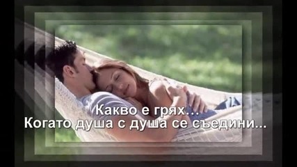 За шепа любов - Златко Пеякович - превод