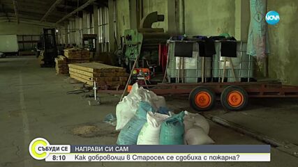 Доброволци в Пловдивско си купиха пожарна