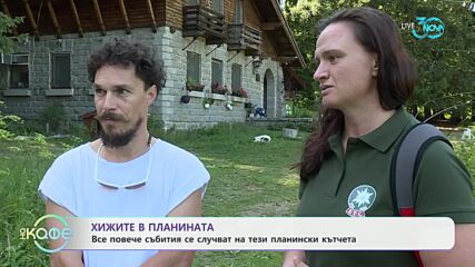 Избират най-добрите хижи у нас - „На кафе“ (24.07.2024)