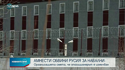 Адвокатка на Навални каза, че той имал двойна херния