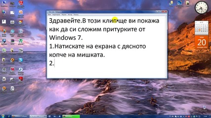 Как да си издърпаме притурките от Windows 7 