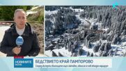 Свлачище затвори пътя Смолян-Пампорово
