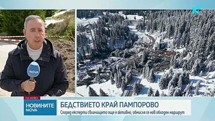 Свлачище затвори пътя Смолян-Пампорово