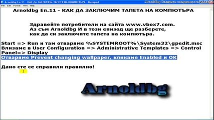 Arnoldbg Еп.11 - Как Да Заключим Тапета На Компютъра