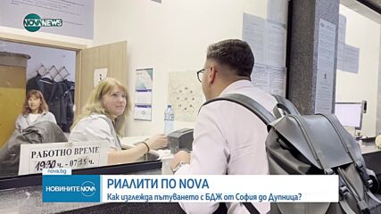 Новините на NOVA NEWS (08.06.2024 - 20:00)