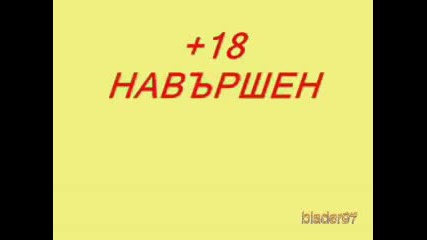 Черно Фередже - Денонощен Магазин +18