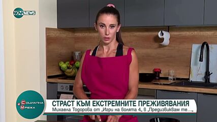 "Предизвиквам те": Михаела Тодорова от "Игри на волята" 4 за новото ѝ хоби е да пл