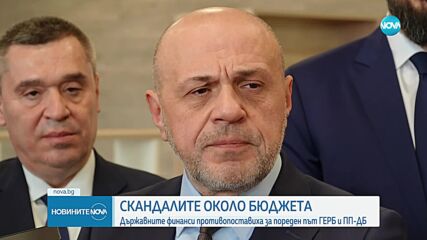 Проектът за нов бюджет предвижда съкращаване на разходите за държавната администрация